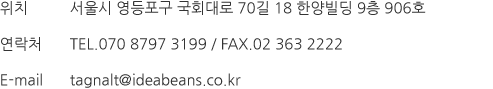 아이디어빈스 찾아오는길(하단설명 참조)