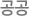 공공