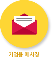 메시징