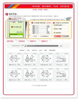 web에서 실제 서비스 되는 문자 전송화면 그림